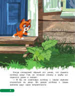 Первые вредные советы. Весёлые истории
