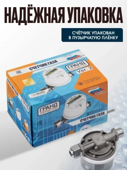 Счетчик газа Гранд - 1,6 для установки в Российской Федерации для квартиры