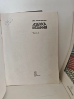 Азбука вязания М. В. Максимовой