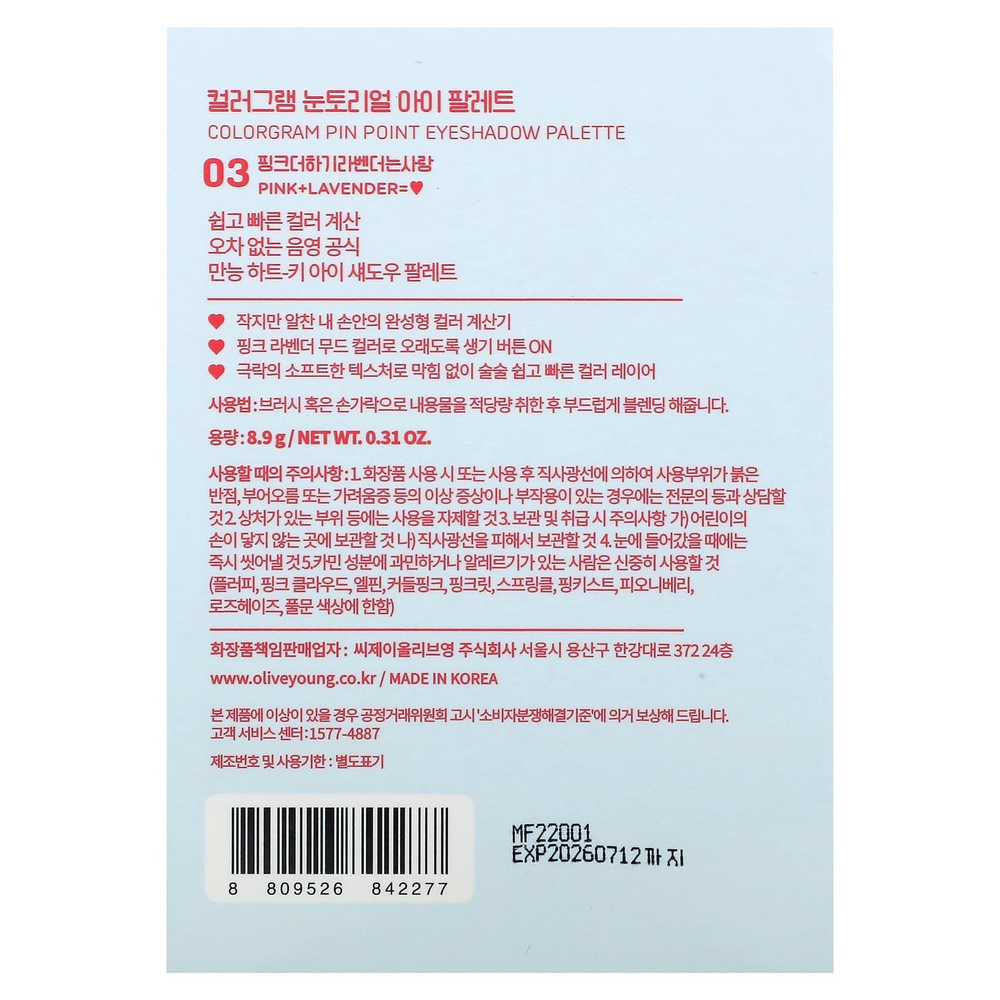Colorgram, палитра теней для век, оттенок 03 розовый + лаванда = любовь, 8,9 г (0,31 унции)