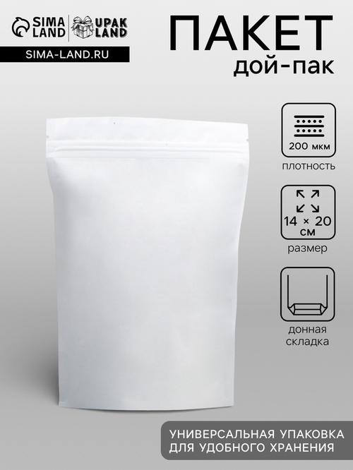 Пакет дой - пак, матовый, белый, 14×20×4 см набор 50шт