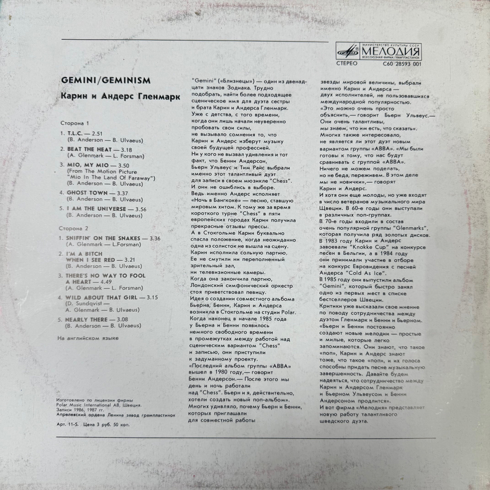 Виниловая пластинка Gemini - Geminism (Мелодия) LP