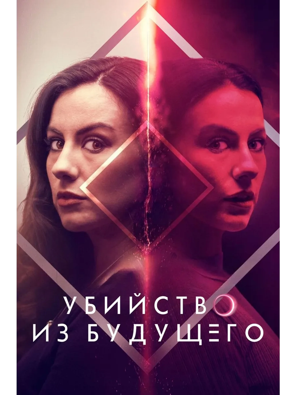 Убийство из будущего (2025) (DVD-R)
