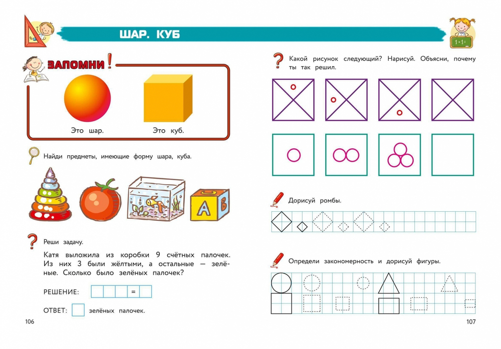 Полный курс обучения математике: для детей 5-7 лет