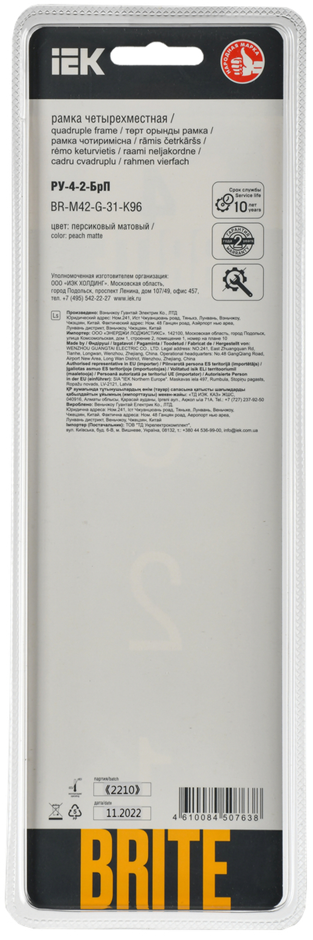 BRITE Рамка 4-местная РУ-4-2-БрП стекло персиковый матовый IEK