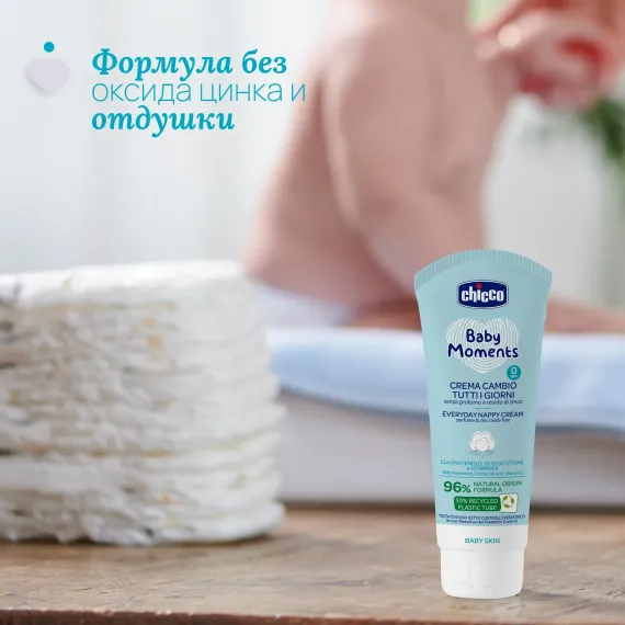 Крем под подгузники для новорожденных Chicco 0+ ежедневный, 100 мл