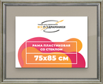Рамка 75x85 для постера и фотографий RPS1395026-22