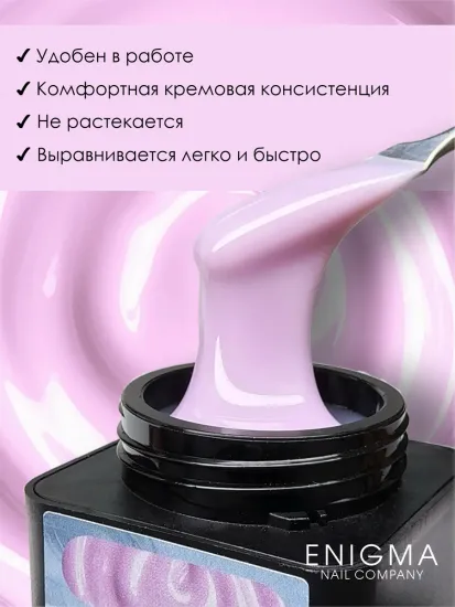 Гель для наращивания ENIGMANIC Modeling gel 03 15g.