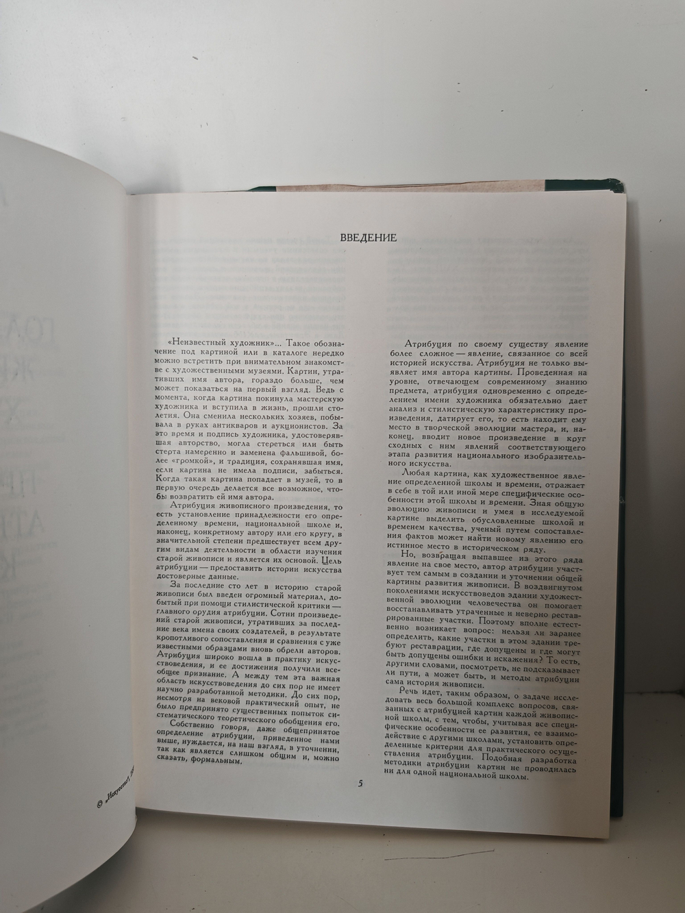 Голландская живопись XVII века и проблемы атрибуции картин