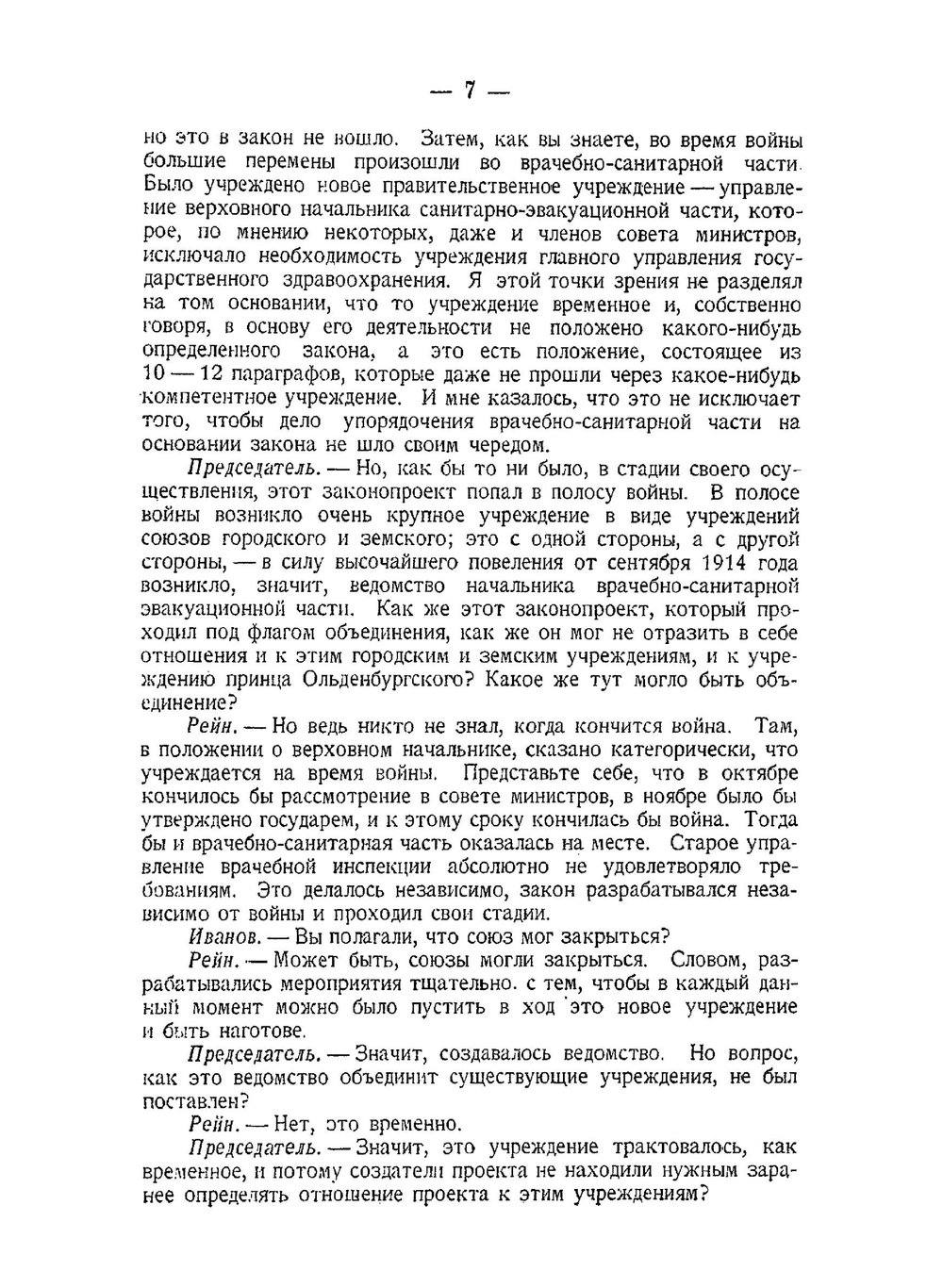 Падение царского режима. Том 5 | П.Е. Щеголев
