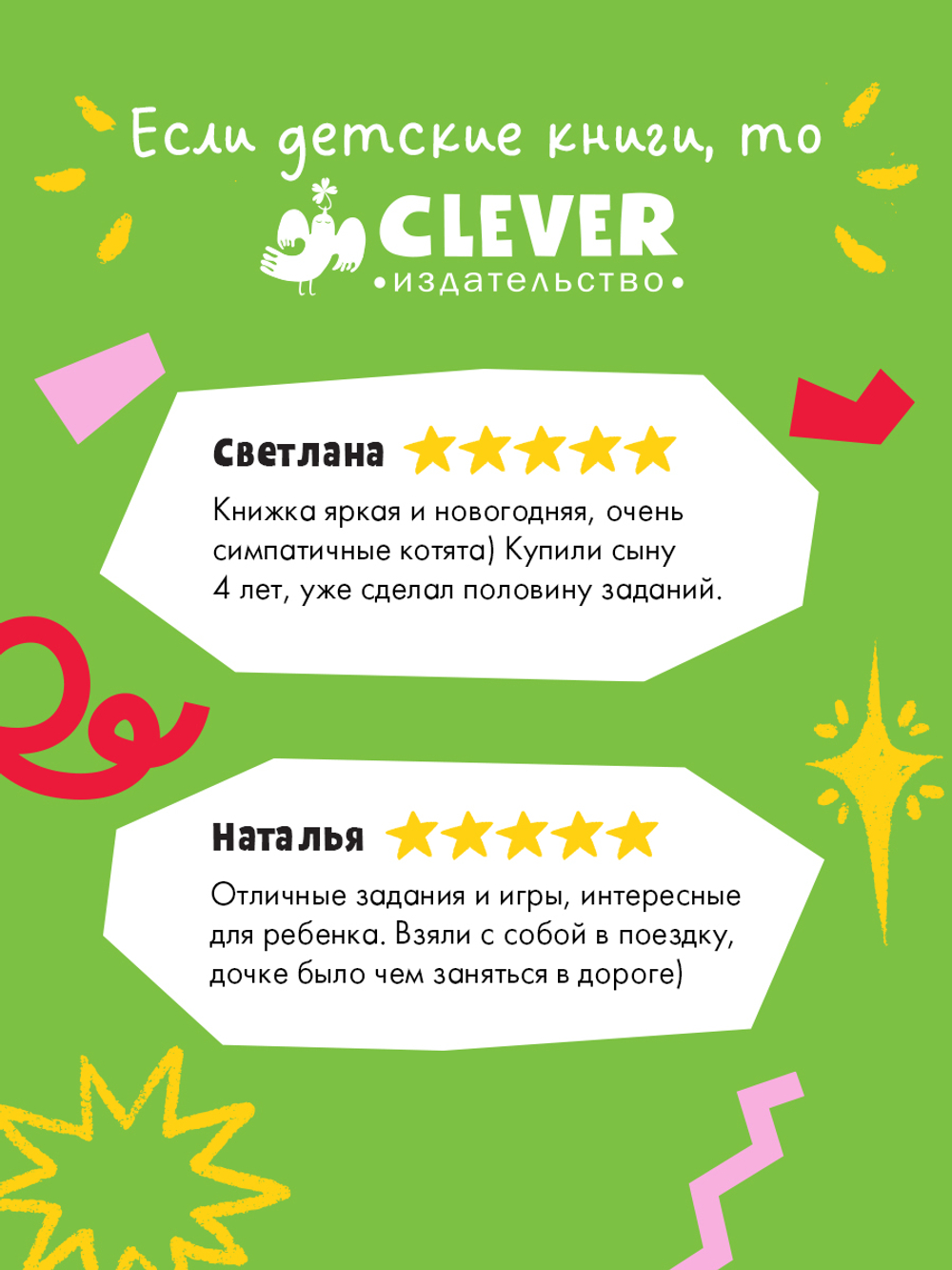 Новогодние активити Елены Ульевой. Весёлые активити. Новый год у котят