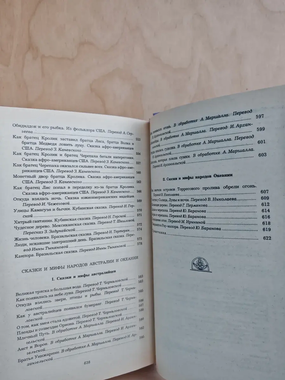 Сказки народов мира