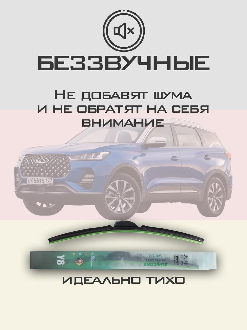 Щетки стеклоочистителя HUOYE Y8 550/450 мм на Chery Tiggo7Pro | Hook/J-Hook