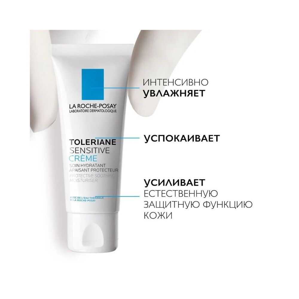 La Roche-Posay Toleriane Sensitive Creme Увлажняющий крем для чувствительной кожи, 40 мл