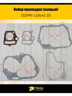 Набор прокладок (полный) 152FMI 125см3 ZS