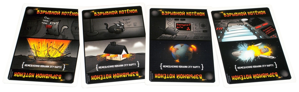 Взрывные котята