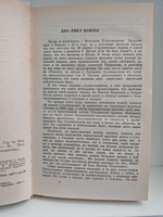 В окопах Сталинграда. Где ты был, Адам?