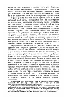 Хирургия растений. Травматология | Н.П. Кренке