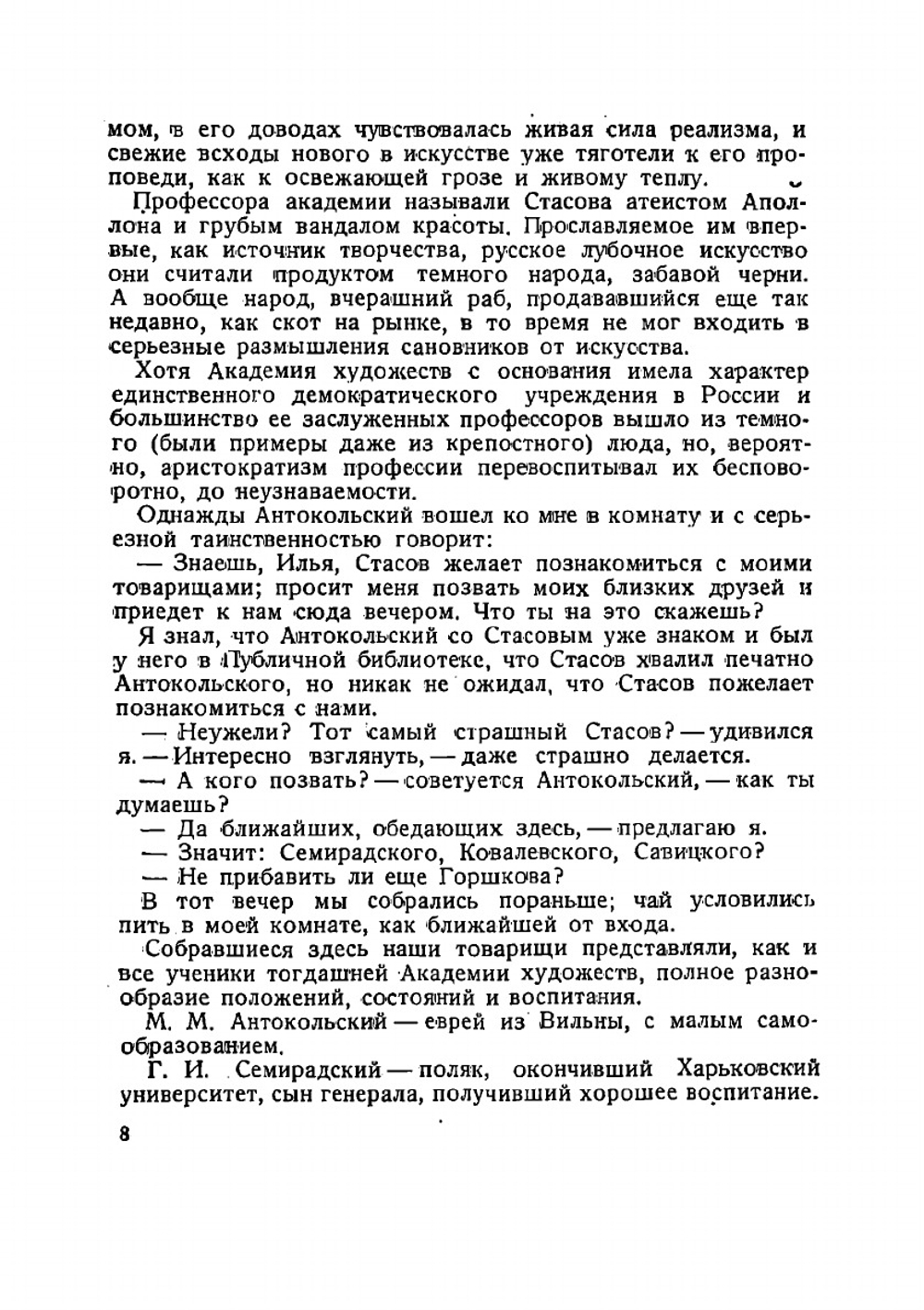 Избранные сочинения: В 2 томах. Том 2 | Стасов Владимир Васильевич