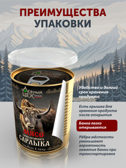 Мясо Горно-алтайского сарлыка томлёное в печи ТАЁЖНЫЙ ЦЕХ тушеное мясо яка, 338 г