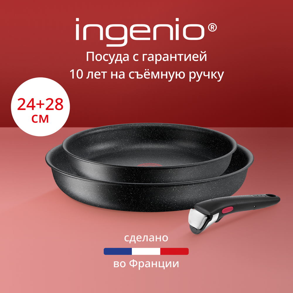 Набор сковород Tefal Ingenio Black Stone L3999032