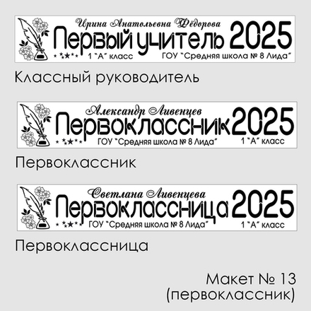 Лента наградная "Первоклассник". Макет № 13