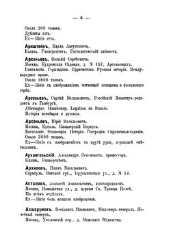 Адресная книга русских библиофилов. И собирателей гравюр, литографий, лубков и прочих произведений печати | М.Я. Параделов