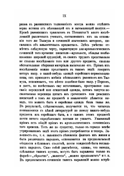 Быт еврейских царей. Опыт библейско-археологическое исследование | Александр Миролюбов