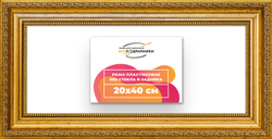 Рама 20x40 для картин и фотографий