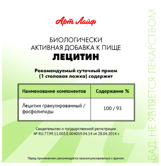 Лецитин, соевый высококачественный