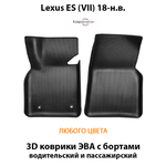 Передние автомобильные коврики ЭВА с бортами для Lexus ES VII (18-н.в.)