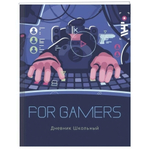 Дневник школьный (5-11) А5 48л. "For Gamers. Дизайн 2 (23)" (Эксмо)