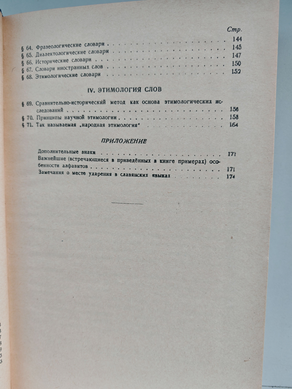 Введение в языкознание. Учебное пособие в 2-х томах (комплект из 2-х книг)