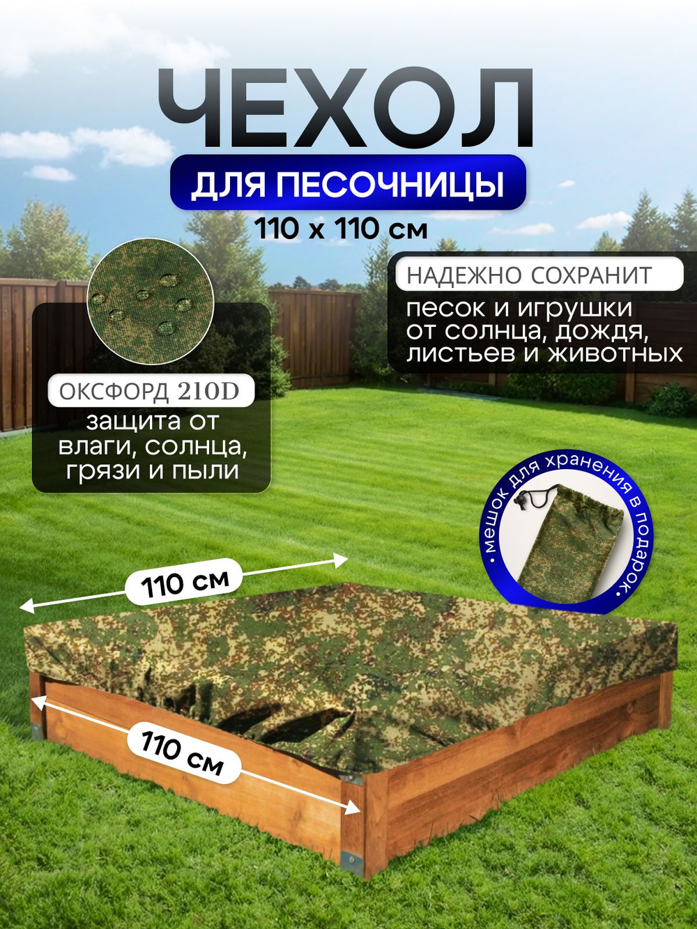 Чехол на песочницу 110*110 см, цифра