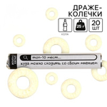 Конфеты драже колечки Топ-10 мест, куда можно сходить со своим мнением