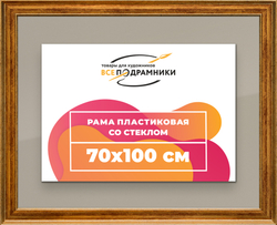 Рамка 70x100 для постера и фотографий