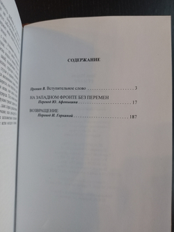 Э.М. Ремарк. Подарочное собрание сочинений в кожаных обложках в 8-ми томах (французский переплет)