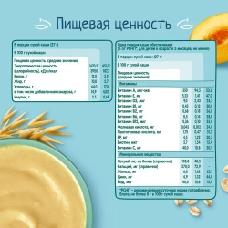 Каша овсяная детская ФрутоНяня с 5 месяцев, с персиком , молочная, сухая, 200 г
