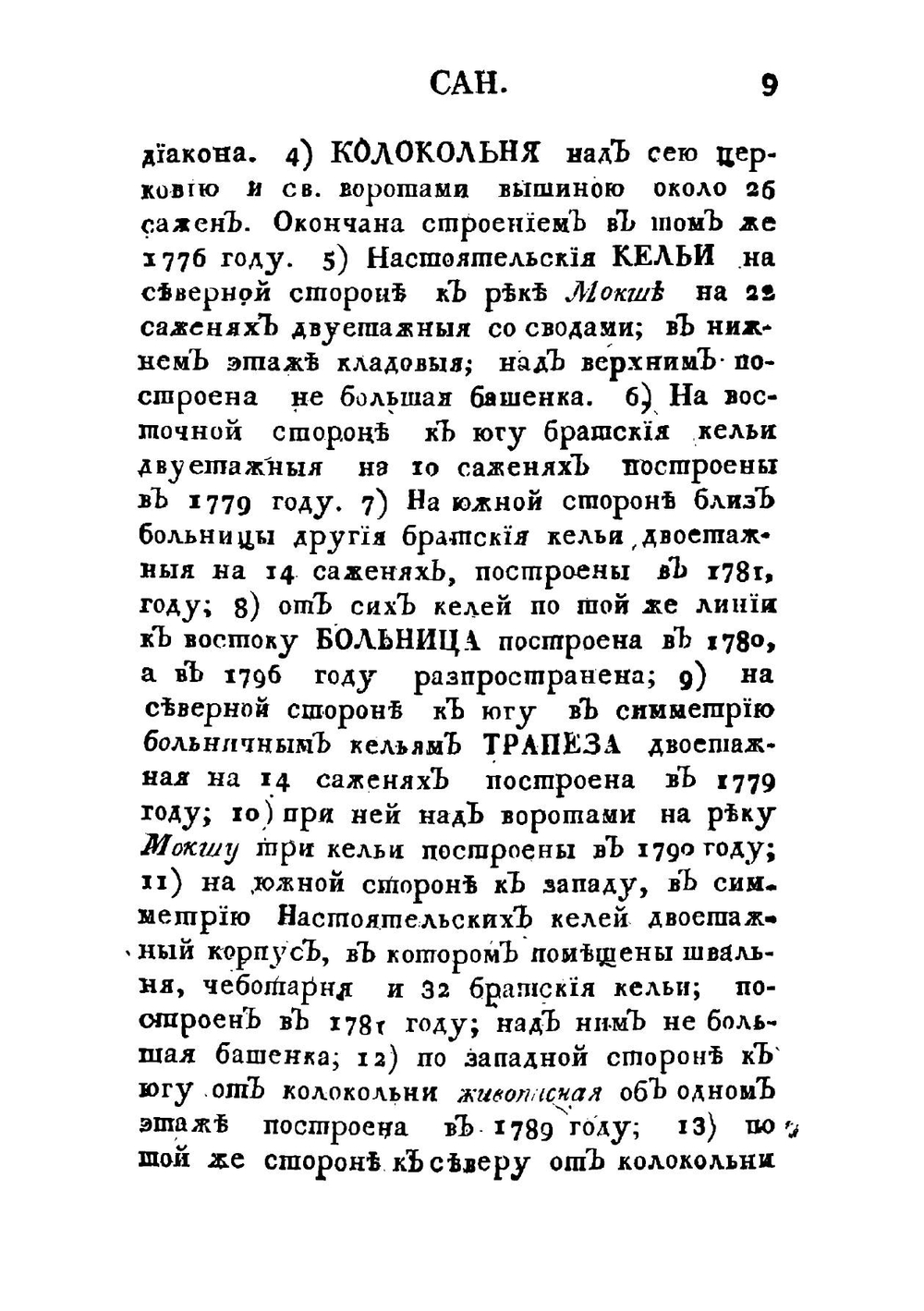 История российской иерархии. Часть 6 | Амвросий