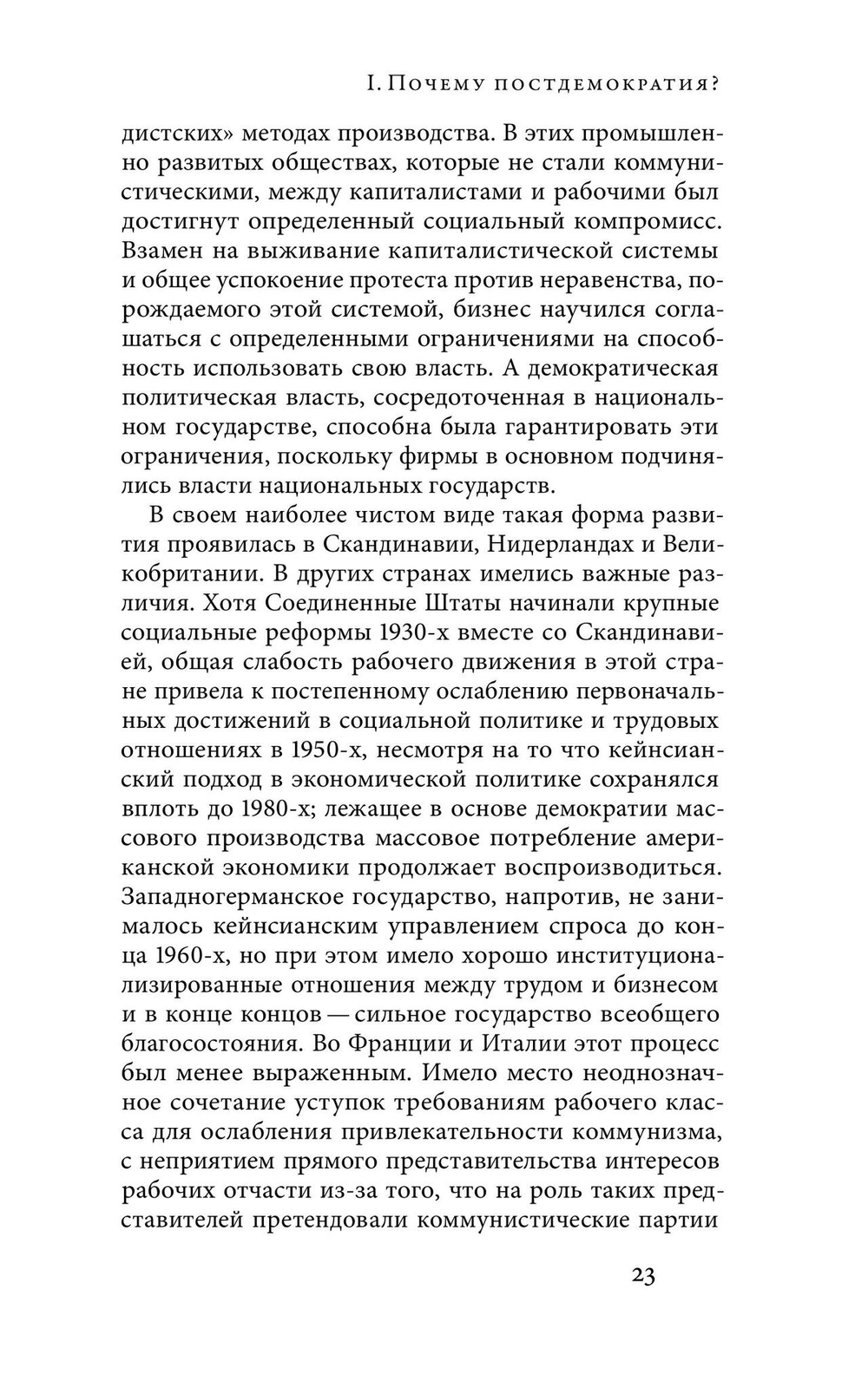 Постдемократия