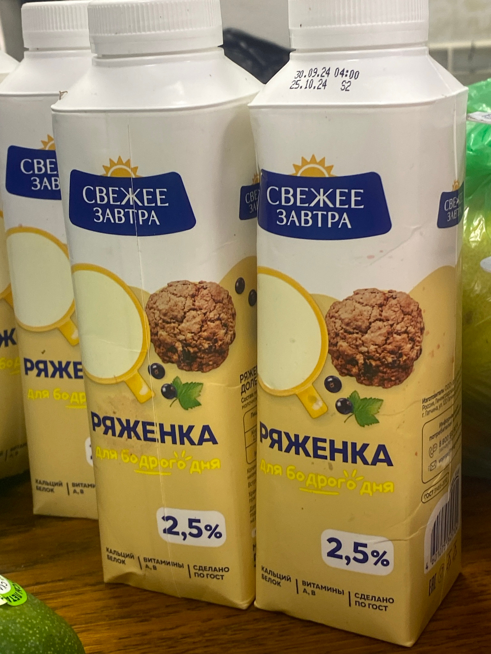 Ряженка Свежее завтра