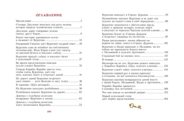 Золотой ключик, или Приключения Буратино. Рис. И. Петелиной