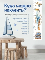 Ростомер наклейка Морской для мальчиков