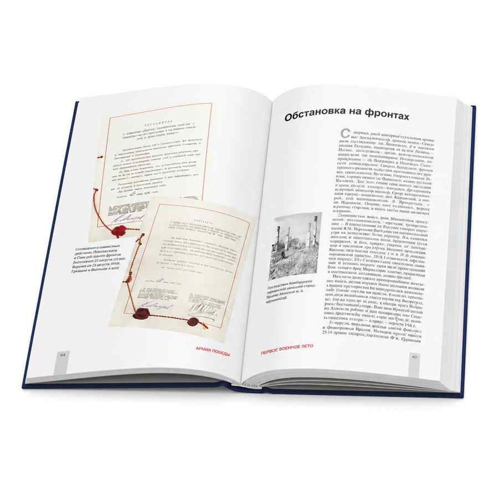 Книга «Армия Победы. Великая Отечественная война»