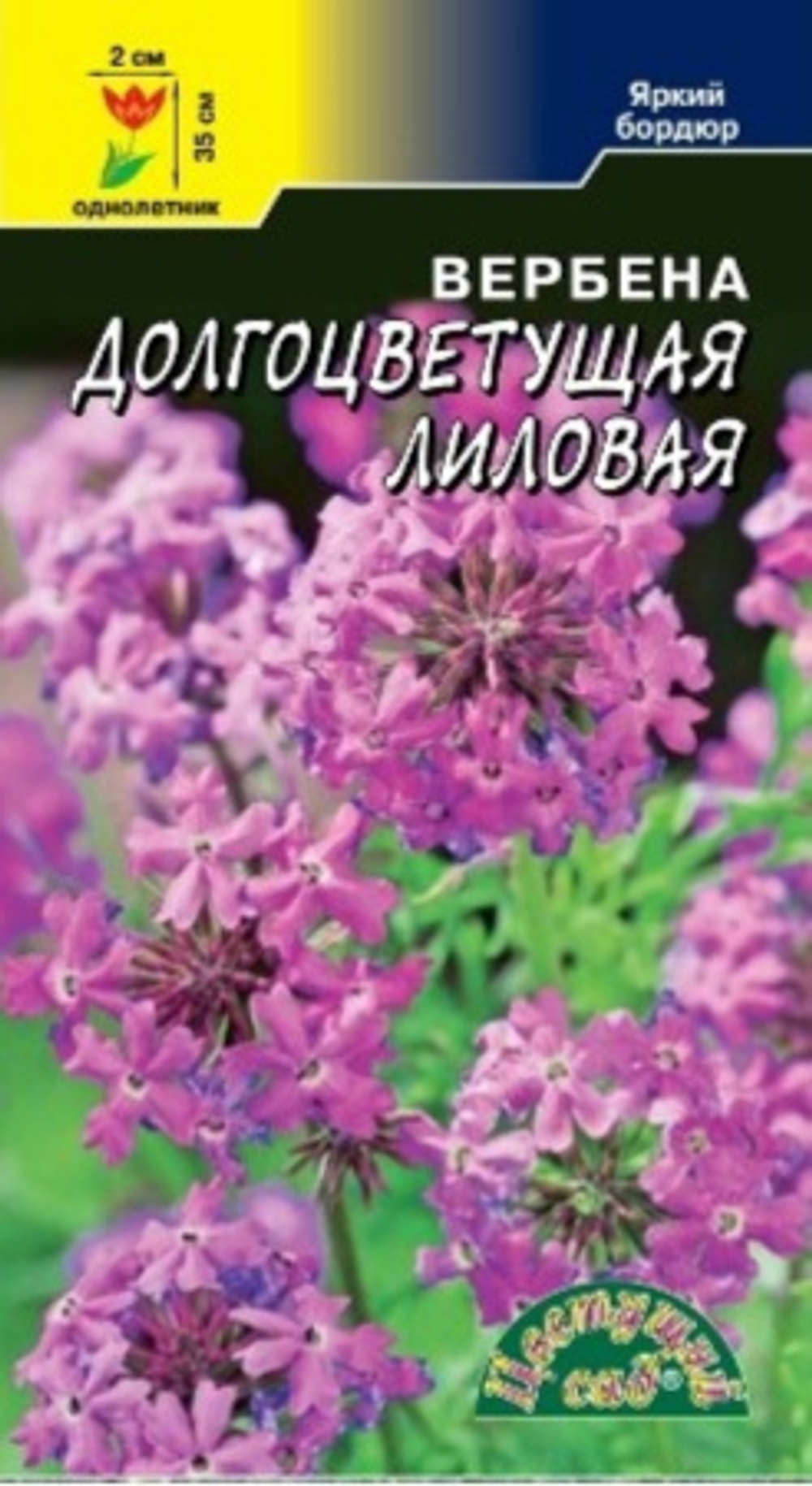 Вербена Долгоцветущая лиловая 0,1г Ц ЦС