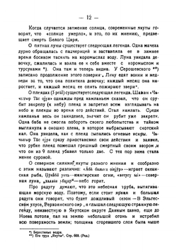 Материалы для изучения верований якутов | Кулаковский Алексей Елисеевич