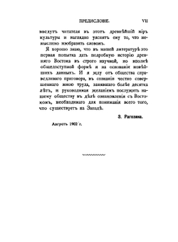 История Халдеи с отдаленнейших времен до возвышения Ассирии | З. А. Рагозина