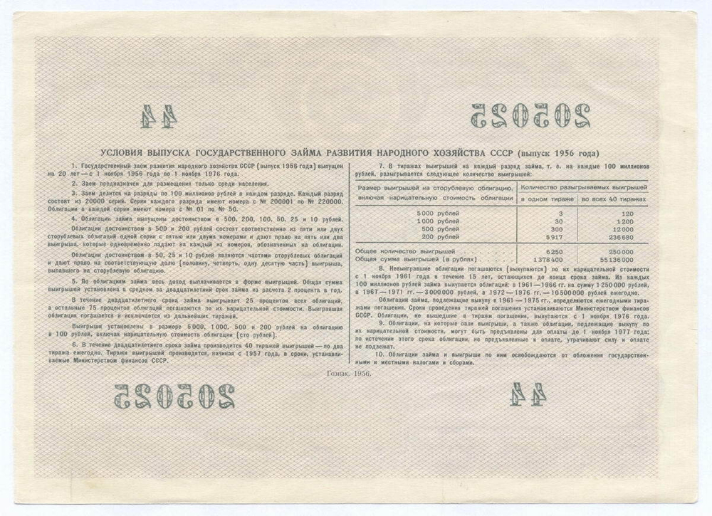 Облигация 100 рублей 1956 год. Серия № 205025. XF