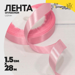 Лента Атласная 1,5см х 28м Сатин (Лиловый)