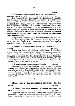 История средних веков. Том 1 | Н.А. Осокин